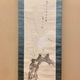 大谷句佛 枯柳白鷺 2