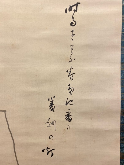 大谷句佛 枯柳白鷺｜古美術・掛け軸の販売・買取・鑑定-松本松栄堂