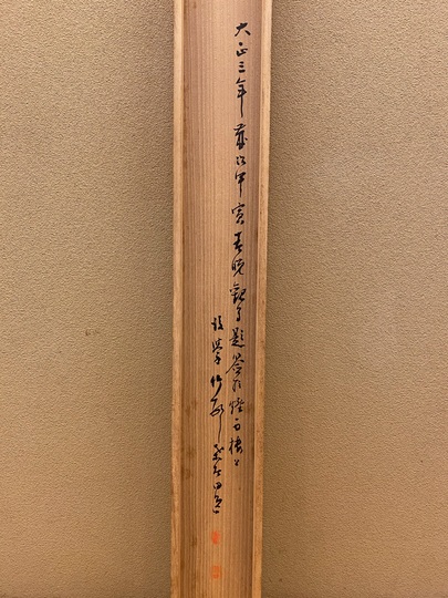 田能村直入 秋景山水図｜古美術・掛け軸の販売・買取・鑑定-松本