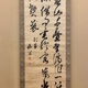 貫名海屋 三行書 2