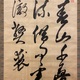 貫名海屋 三行書 6
