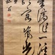 貫名海屋 三行書 8