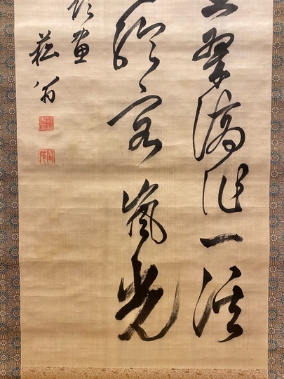 貫名海屋 三行書｜古美術・掛け軸の販売・買取・鑑定-松本松栄堂