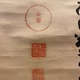 宙宝宗宇 円相達磨図 3
