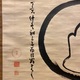 宙宝宗宇 円相達磨図 6