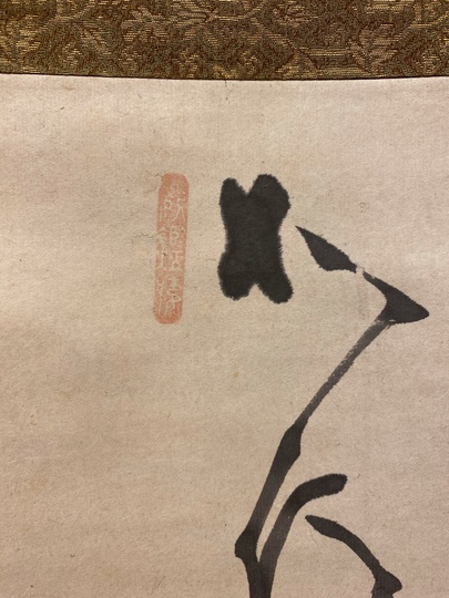 白隠慧鶴 維摩図|古美術・掛け軸の販売・買取・鑑定-松本松栄堂 白隠慧鶴 維摩図|古美術・掛け軸の販売・買取・鑑定-松本松栄堂