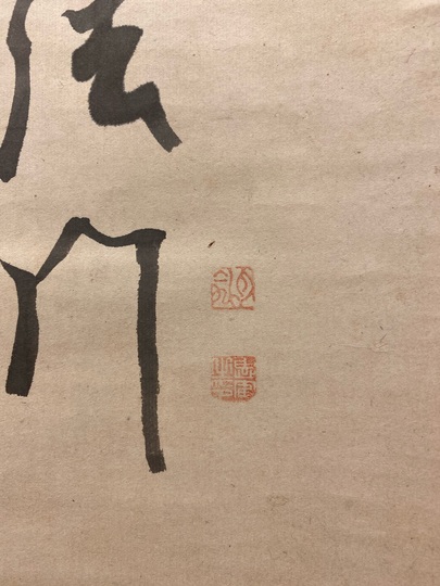 白隠慧鶴 維摩図|古美術・掛け軸の販売・買取・鑑定-松本松栄堂 白隠慧鶴 維摩図|古美術・掛け軸の販売・買取・鑑定-松本松栄堂