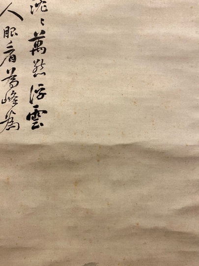 谷文晁 山陽翁題詩山水図｜古美術・掛け軸の販売・買取・鑑定-松本松栄堂