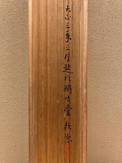 谷文晁 山陽翁題詩山水図｜古美術・掛け軸の販売・買取・鑑定