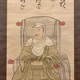 豪潮寛海 智者大師尊像 4