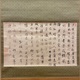 浦上玉堂 詩稿書 2