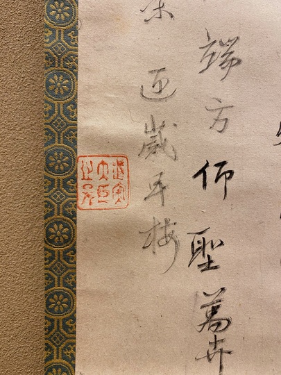 浦上玉堂 詩稿書｜古美術・掛け軸の販売・買取・鑑定-松本松栄堂