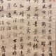 浦上玉堂 詩稿書 5