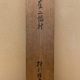狩野永岳 孔雀双幅 21