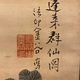 横井金谷 蓬莱群仙遊宴図 3