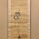 英一蝶 中亀息寿老 三幅対 2