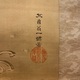 英一蝶 中亀息寿老 三幅対 3