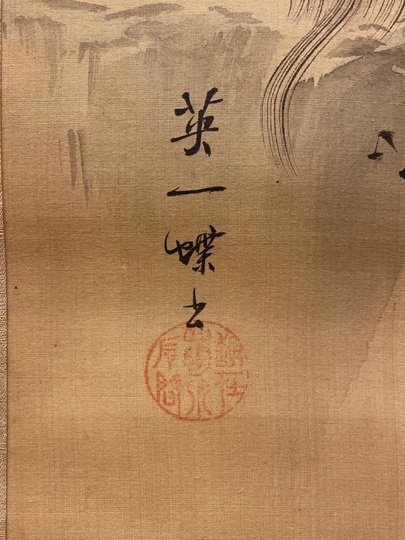 英一蝶 中亀息寿老 三幅対｜古美術・掛け軸の販売・買取・鑑定