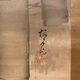 木島桜谷 竹林遊狸図 3