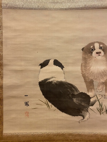 森一鳳 狗子図｜古美術・掛け軸の販売・買取・鑑定-松本松栄堂