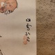 橋本関雪 柘榴小禽図 3