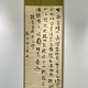 副島種臣 四行書 1