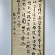 副島種臣 四行書 2