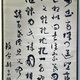 副島種臣 四行書 5