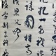 副島種臣 四行書 9