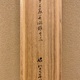 梥本一洋 秋晴 18