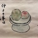 武者小路実篤 仲よき事は 5
