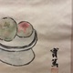 武者小路実篤 仲よき事は 6