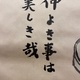 武者小路実篤 仲よき事は 7