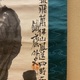 富岡鉄斎 水墨飛泉図 3