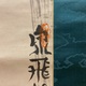 富岡鉄斎 水墨飛泉図 4