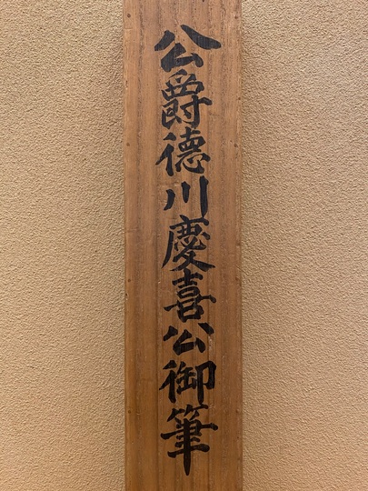 お手頃価格 徳川慶喜 二行書｜古美術・掛け軸の販売・買取・鑑定-松本松栄堂 和書