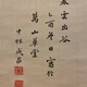 中林竹洞 春雲出谷 3