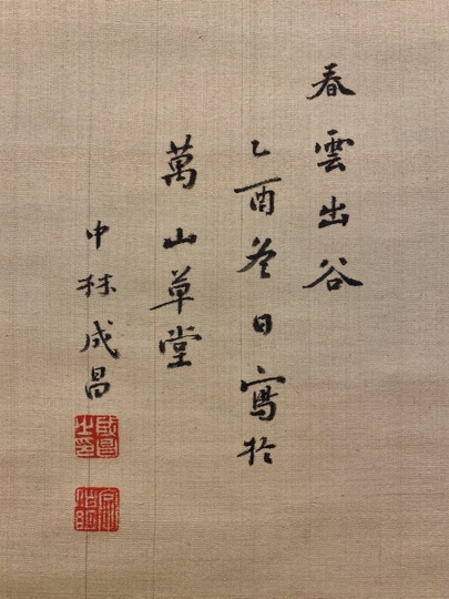 中林竹洞 春雲出谷｜古美術・掛け軸の販売・買取・鑑定-松本松栄堂