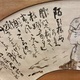 富岡鉄斎 大雅翁遊戯図 5