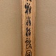 富岡鉄斎 大雅翁遊戯図 8