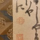 白隠慧鶴 寿老人 4