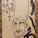 白隠慧鶴 寿老人 7
