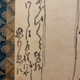 白隠慧鶴 寿老人 10