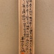 白隠慧鶴 寿老人 15