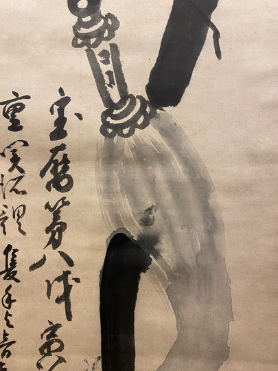 有楽斎 掛軸 静　李重輝　古美術　アート 有楽斎 掛軸 静 李重輝 古美術 アート最高