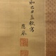 円山応挙 秋海棠鶺鴒図 3