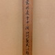梁川紅蘭 雪中渓山図 19