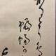 山岡鉄舟 蝙蝠画賛 11