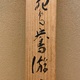 川端龍子 鴛鴦遊々 13