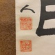 富岡鉄斎 聯書双幅2セット 3